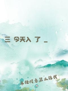 宮三爺今天入贅了嗎