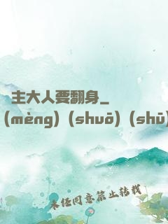 宮主大人要翻身