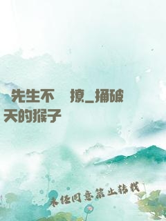 宮先生不愛別撩