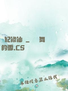 宮妃修仙記
