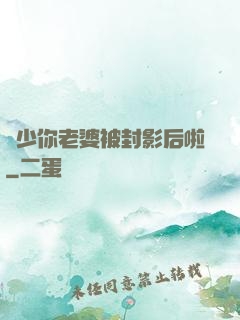 宮少你老婆被封影后啦