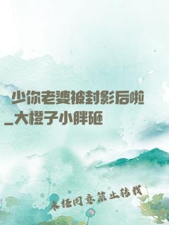 宮少你老婆被封影后啦