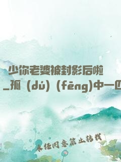 宮少你老婆被封影后啦