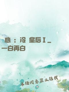 宮心計：冷宮皇后Ⅰ