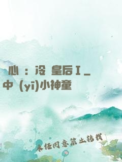 宮心計：冷宮皇后Ⅰ