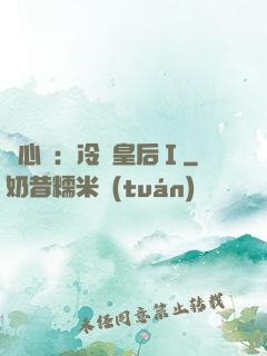 宮心計：冷宮皇后Ⅰ