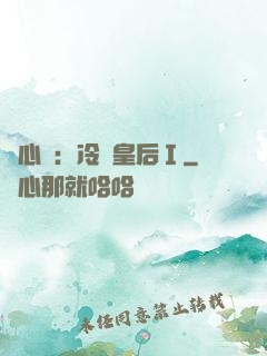 宮心計：冷宮皇后Ⅰ