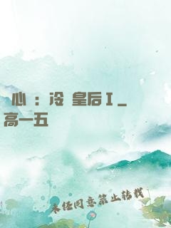 宮心計：冷宮皇后Ⅰ