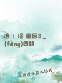 宮心計：冷宮皇后Ⅱ