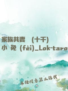 家族共妻蘇蘇(十千)小說免費(fèi)