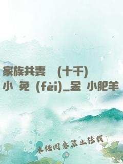 家族共妻蘇蘇(十千)小說免費(fèi)