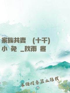 家族共妻蘇蘇(十千)小說免費