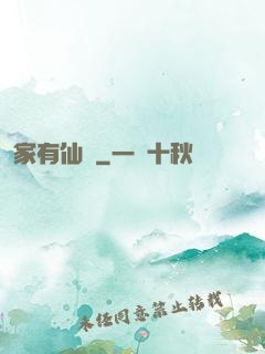 家有仙寵