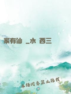 家有仙寶