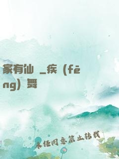 家有仙錘