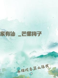 家有仙錘