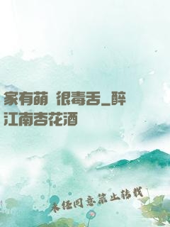 家有萌寵很毒舌