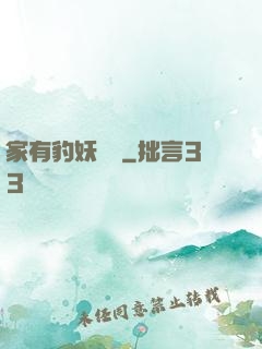 家有豹妖寶寶