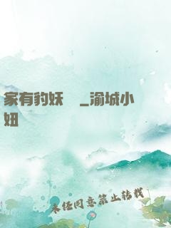 家有豹妖寶寶