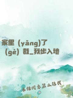 家里養(yǎng)了個(gè)總裁