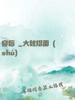 容后傳
