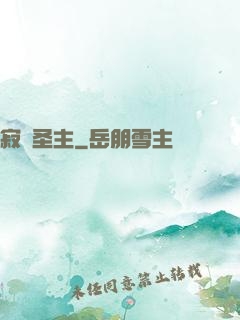 寂滅圣主