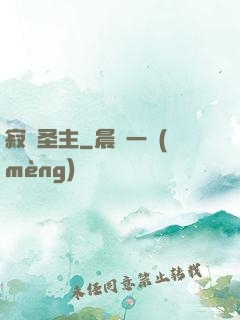 寂滅圣主