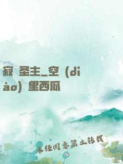 寂滅圣主
