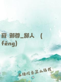 寂滅邪尊