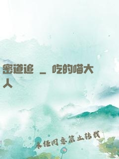 密道追蹤