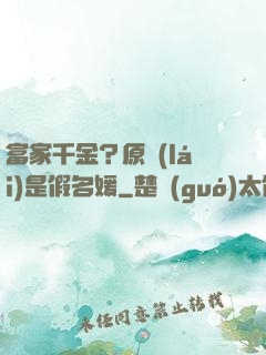 富家千金？原來(lái)是假名媛