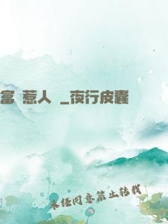 富貴惹人來