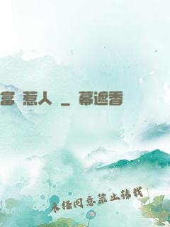 富貴惹人來