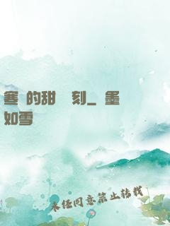 寒總的甜寵時刻