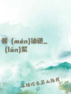 寒門(mén)仙途