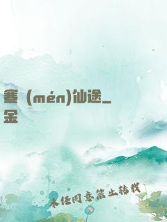寒門(mén)仙途