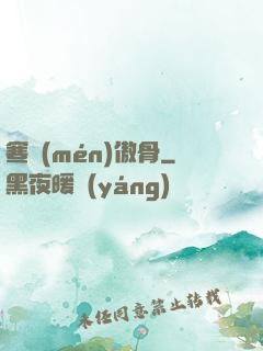 寒門(mén)傲骨