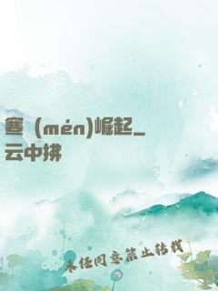 寒門(mén)崛起