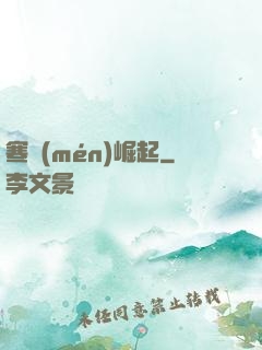 寒門(mén)崛起
