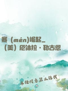 寒門(mén)崛起