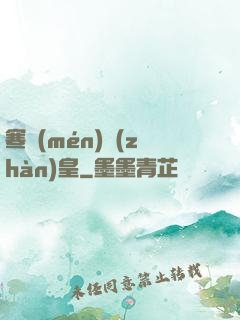 寒門(mén)戰(zhàn)皇