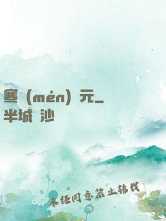 寒門(mén)狀元