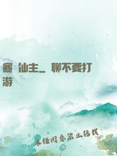 寒門仙主