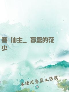 寒門仙主
