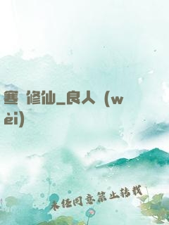 寒門修仙