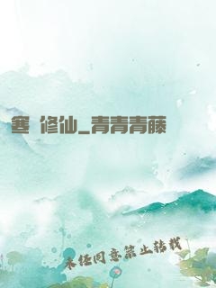 寒門修仙