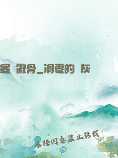 寒門傲骨