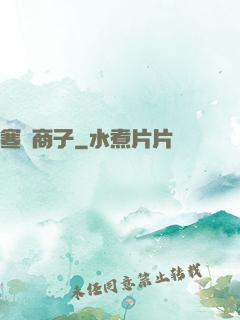寒門商子
