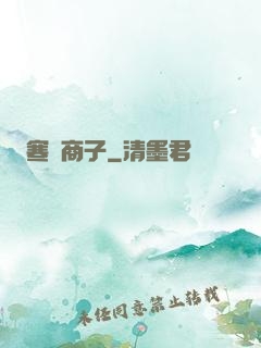 寒門商子