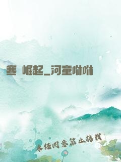 寒門崛起